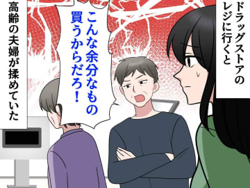 「うわぁ（汗）」ドラッグストアで遭遇した非常識な夫婦 → 店員さんの【見事な対応】にアッパレ！