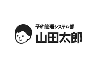 『予約管理システム部 山田太郎』がインドアゴルフに続々採用