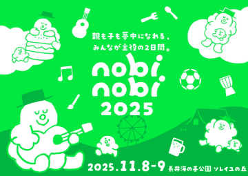 人気パパインフルエンサー“つむぱぱ”主催ファミリーフェス【nobinobi 2025】にHY／水カン／ケロポンズら出演決定