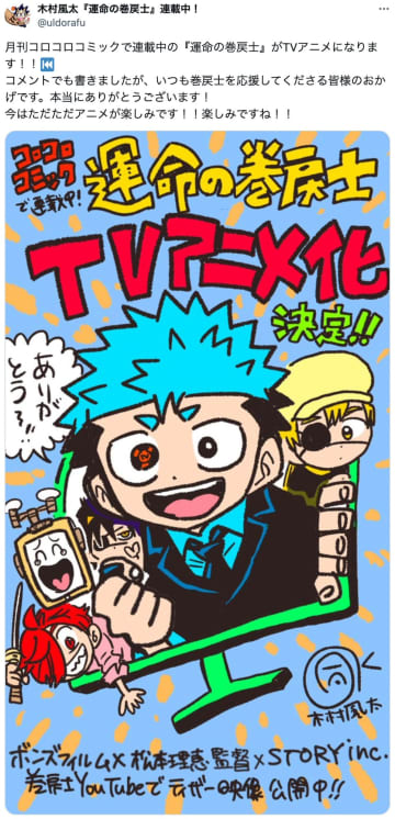『運命の巻戻士』アニメ化で「コロコロコミック」異例の事態に　コロコロ作家の祝福イラスト多数
