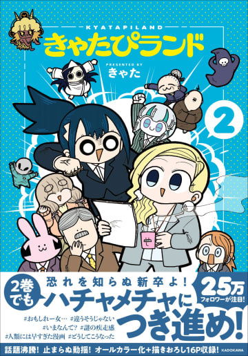 【漫画】Xフォロワー25万人超　4コマスピードギャグ漫画『きゃたぴランド』2巻