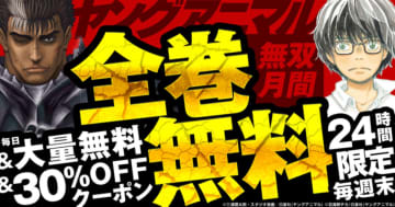 『3月のライオン』『ベルセルク』……コミックシーモア独占全巻無料&大量無料キャンペーン