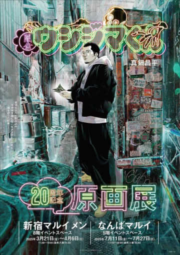 闇金ウシジマくん 20周年記念 原画展 ナガノのくまコラボグッズ マスコット ナガノのくま マスコット 闇金ウシジマくん展 - メルカリ
