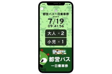 都営バスが乗り放題　1日500円の「都営バスデジタル乗車券」