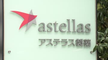 中国でスパイ罪で起訴されたアステラス製薬日本人男性社員の判決が今月16日に　詳しい起訴内容は明らかにされず