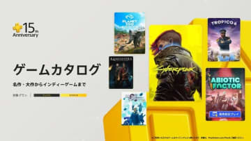 『サイバーパンク2077』ついにサブスク遊び放題に。「PS Plus」ゲームカタログ7月度ラインナップ公開
