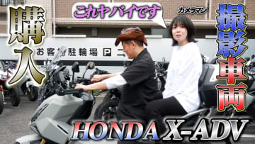 井戸田潤、150万の新車『X-ADV』を購入 　快適な乗り心地に惚れ惚れ「ノーストレスですこれは」