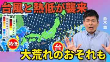 台風5号発生へ！さらに別の熱帯低気圧が日本接近か？来週末には沖縄にも新たな脅威…大雨・強風に警戒を