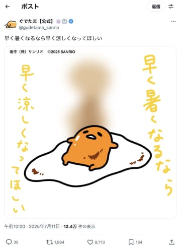 ぐでたま、KIRIMIちゃん.、はなまるおばけも“とろけ気味”？　サンリオキャラ「暑さネタ」ポストがゆるかわいい