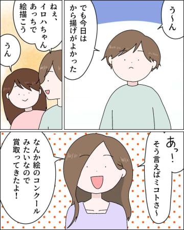 ［５］嫁の子にはテストでいい点取っても賞をもらっても無反応。娘の子にだけご褒美とはしゃぐ外孫優先義母｜ママ広場マンガ