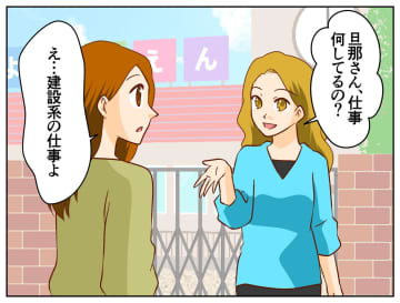 ママ友「旦那さん、現場で汗を流す仕事って大変ねぇ（笑）」→ ニュースで見た「私の夫の活躍」に撃沈