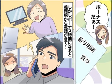 ボーナスのたびに【高額家電をねだる義両親】その時、夫は──周りの『金銭感覚の違い』にモヤモヤ