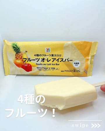 見つけたら即カゴ推奨ーーーッッ！【セブン】ストックしておきたい♡「新作アイス」