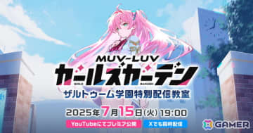 「マブラヴ ガールズガーデン」事前登録者数10万人突破！YouTube公式番組「ザルトゥーム学園特別配信教室」プレミア公開や学園ボイスドラマの情報も