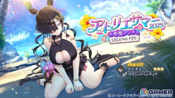 「レスレリアーナのアトリエ」小悪魔な水着衣装の「アンチュ」がガチャに登場！ログインで日焼けスキンのレスナ【Pretty Summer】が手に入る
