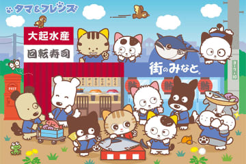 「タマ＆フレンズ」が関西の寿司屋とコラボ、限定メニュー販売
