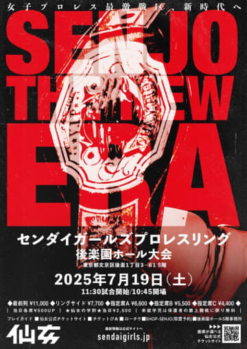 仙女に参戦するアジャコング、松本浩代、水波綾、ウナギ・サヤカ、Chi Chi、ZONESが7.19後楽園ホール大会終了後にMeet & Greetを開催！
