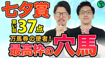 【七夕賞】荒れるハンデ重賞もAIは上位拮抗と評価　買い目は3連複37点を推奨【動画あり】