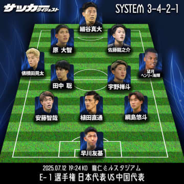 【日本代表の中国戦スタメン予想】香港戦から10人を入れ替えか。１トップは細谷、２シャドーは18歳＆191センチFWを起用。“緊急事態”で４バック採用なら長友が先発濃厚。最も迷ったのが…
