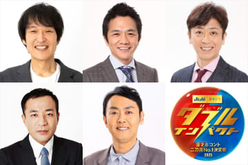 『ダブルインパクト』決勝審査員は千原ジュニア、中川家剛、フット後藤、ナイツ塙、アンガ田中【コメントあり】