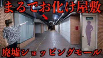 人気YouTuber タケヤキ翔、“廃墟化”したショッピングモールを探訪　非日常な空間に「ずっと残ってほしい」