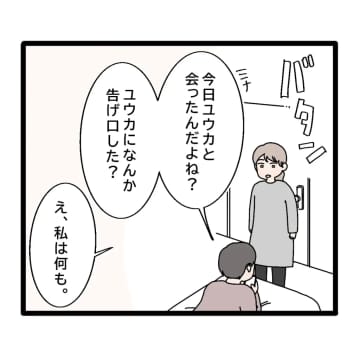 ［１５］気になる女性「つまんないこと気にすんなよ」夫の言葉を聞いても消えない不安。嫁いびり義母｜ママ広場マンガ