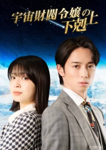 いずみかわみほ、FOD SHORTの新作「宇宙財閥令嬢の下克上」に主演！