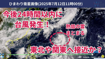 【台風発生か？】週明けは東北や関東へ接近の可能性！土日のうちに見直したい対策3選！