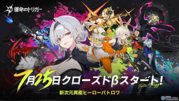 アニメ調バトロワ「運命のトリガー」CBTがSteamで7月25日開幕！新アウェイクナー＆ランクマッチ実装