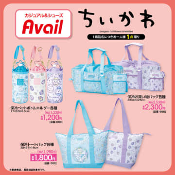 「ちいかわ」グッズがアベイルにて発売！漫画コマ風の“冒険記録ノート”や、妖精スタイルの保冷アイテムなどラインナップ