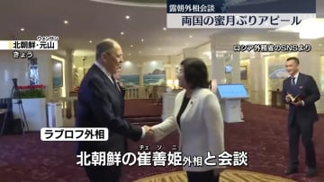 露ラブロフ外相、北朝鮮の崔善姫外相と会談　大型リゾート開業の東部・元山で両国の蜜月ぶりアピール