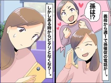 結婚1年、週1でくる孫催促電話！「良いお知らせはまだ？」→ ある日突然ピタリと止んだ『意外な理由』
