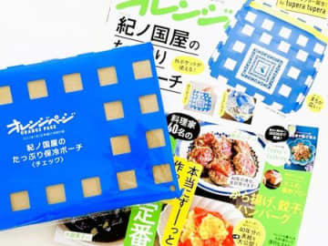 【紀ノ国屋】ちょうどいいサイズに感動！「たっぷり保冷ポーチ」を〈付録〉でゲット！これは夏に大活躍まちがいナシです♪