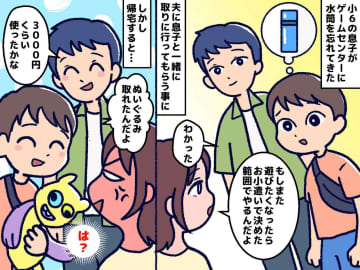 息子へのお金の教育で、夫がやらかした！ 私「何で3,000円も使ったの！？」夫の言い分に、あ然