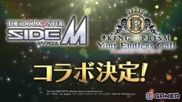 「アイドルマスター SideM」×「KING OF PRISM-Your Endless Call-み～んなきらめけ！プリズム☆ツアーズ」のコラボが決定！