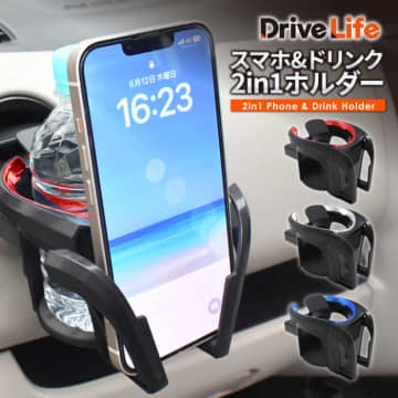 スマホと飲み物を同時収納　シズカウィルが車内用「2in1ホルダー」発売