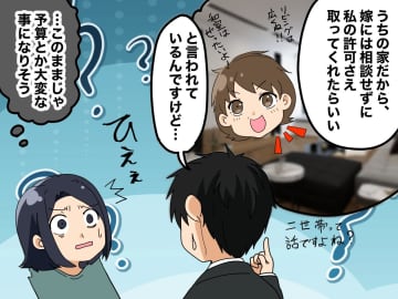 義母の「お金は出す」に騙された！強欲な【二世帯計画】を拒否すると「この恩知らず！」→ 夫がブチ切れ