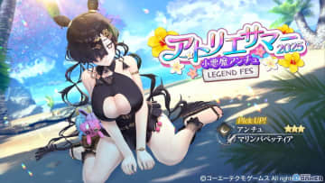 小悪魔アンチュが水着で降臨！「レスレリアーナのアトリエ」サマーイベント2025がスタート！