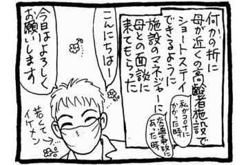 認知症の母が納得！ショートステイをスムーズに進める「やさしい嘘」とは？【認知症母との介護生活＃19】