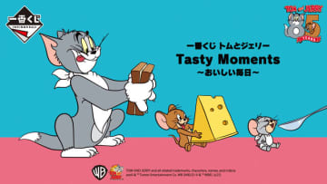 「トムとジェリー」新作一番くじ発売！A賞はぺちゃんこになった表情の焼き印が入るホットサンドメーカー、作中再現のぬいぐるみも