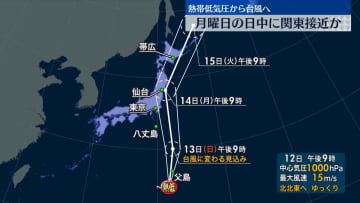 台風発生見込み　14日に関東接近のおそれ