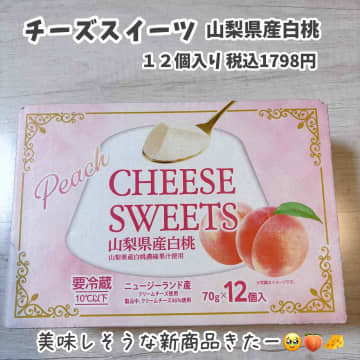 マニア大絶賛♡【コストコ】夏に食べたい「新作スイーツ」