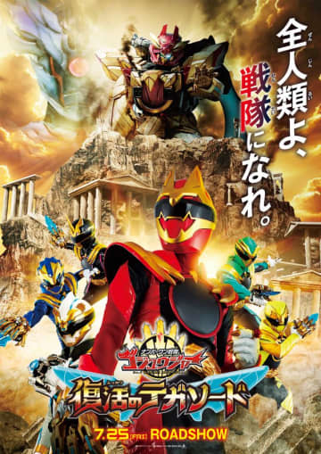 映画『ゴジュウジャー』歴代レッド登場！最終告知映像に進化するテガソードの姿