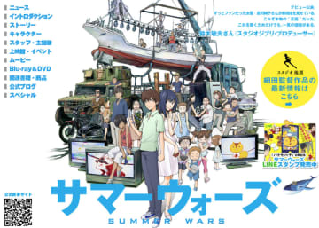 【夏の開幕宣言】8月1日、今年も『サマーウォーズ』放送。「これが流れると夏が来たって感じするわ」日本人の“夏のスイッチ”が入る夜