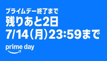 プライムデーがいよいよ明日終了。まだ買えるお買い得商品はコレだ！