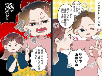 ママ友「タダで描いてよ」断ると「ケチすぎる！」【図々しい頼み事】に苦笑 → 救世主がスカッと一言