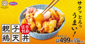 こだわりの鶏天3個をご飯にのせて、特製甘辛だれをかけて、半熟玉子もついた702kcalの丼が税込538円! オリジンがお値打ち価格の「親子鶏天丼～甘辛だれ～」を発売