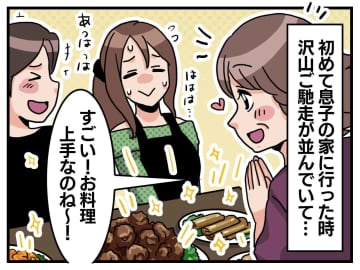 息子のお嫁さんに「お料理上手なのね！」と褒めるも、なぜか引きつった顔 → 数か月後、思わぬ展開に！