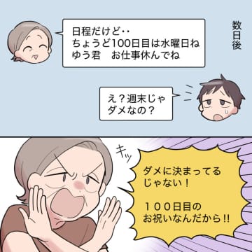 ［２］義母の意気込みに不安しかない。「仕事は休んで」夫の都合はお構いなし。まだまだ義母に嫌われています｜ママ広場マンガ