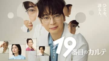 【2025年夏ドラマ】松本潤がキャリア30年目で初の医師役に挑戦! 病気ではなく、人を診る、19番目の新領域「総合診療科」の医師を描く「19番目のカルテ」が本日13日(日)スタート